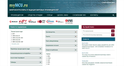 Desktop Screenshot of mymcu.ru